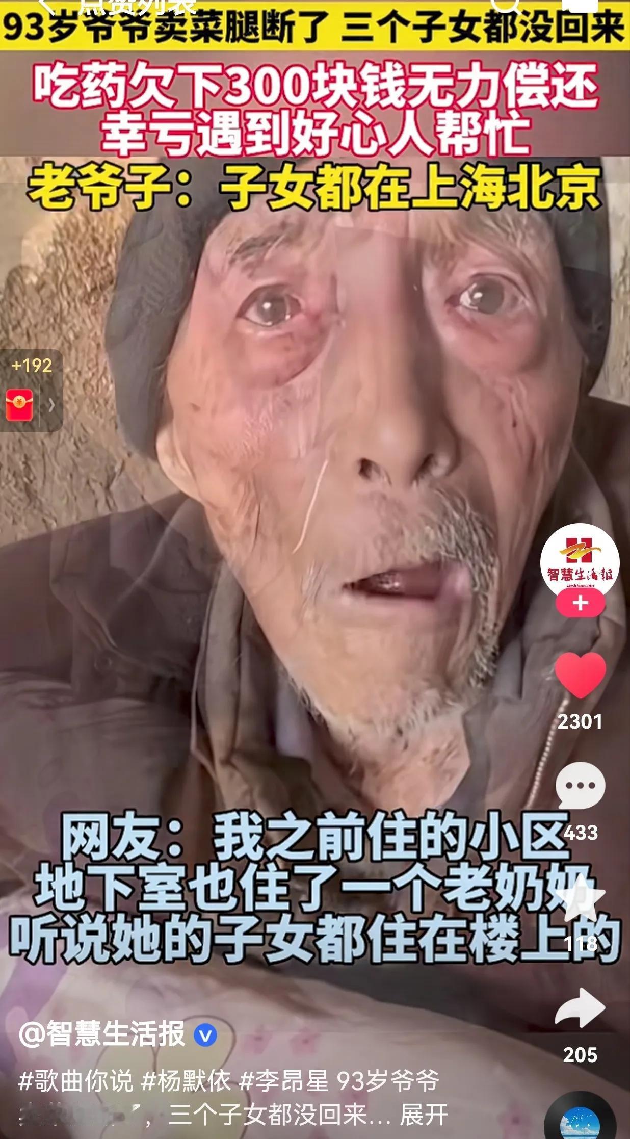 越有本事儿女越不孝顺？93岁的爷爷独自居住在一个破茅草屋里，家徒四壁，孤苦无依。