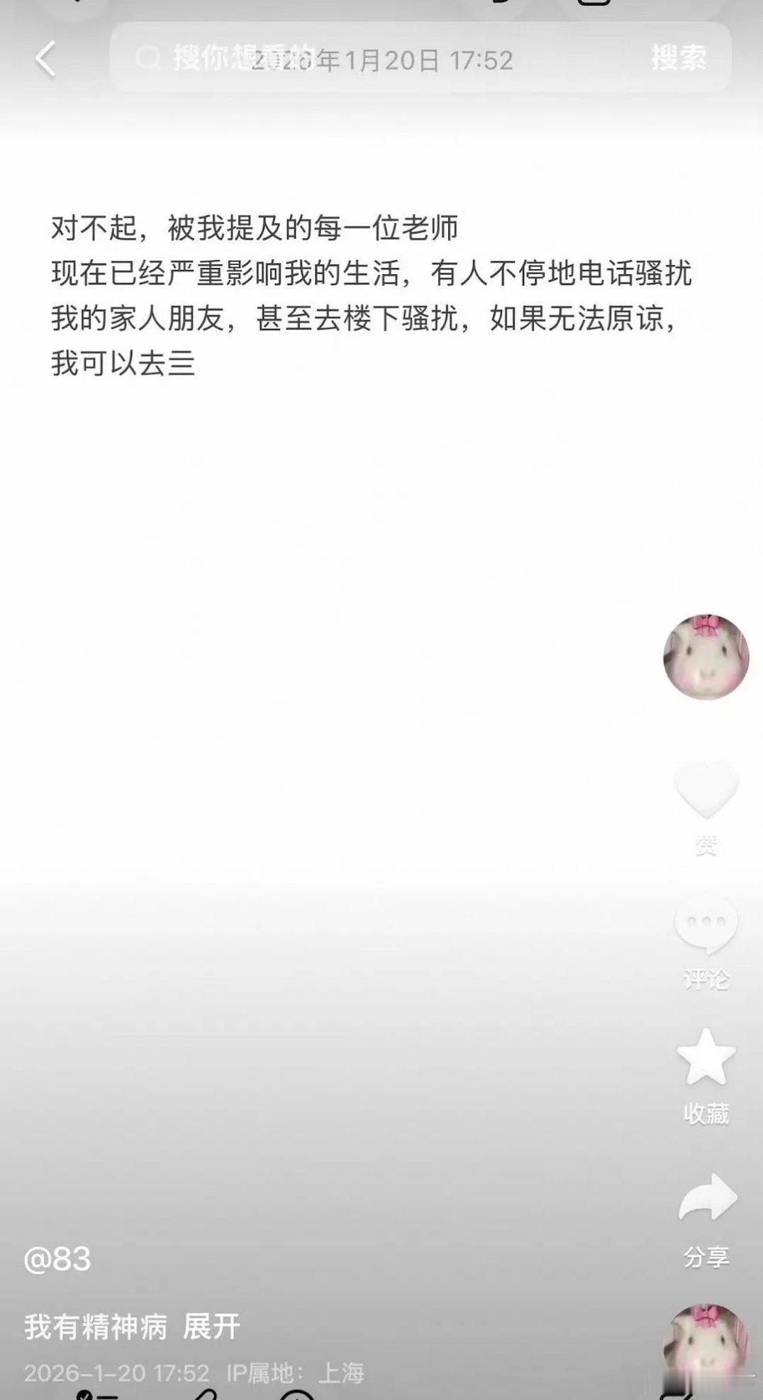 又精神病上了，这个白珊珊我怀疑她没高中毕业，回去多读点书吧 