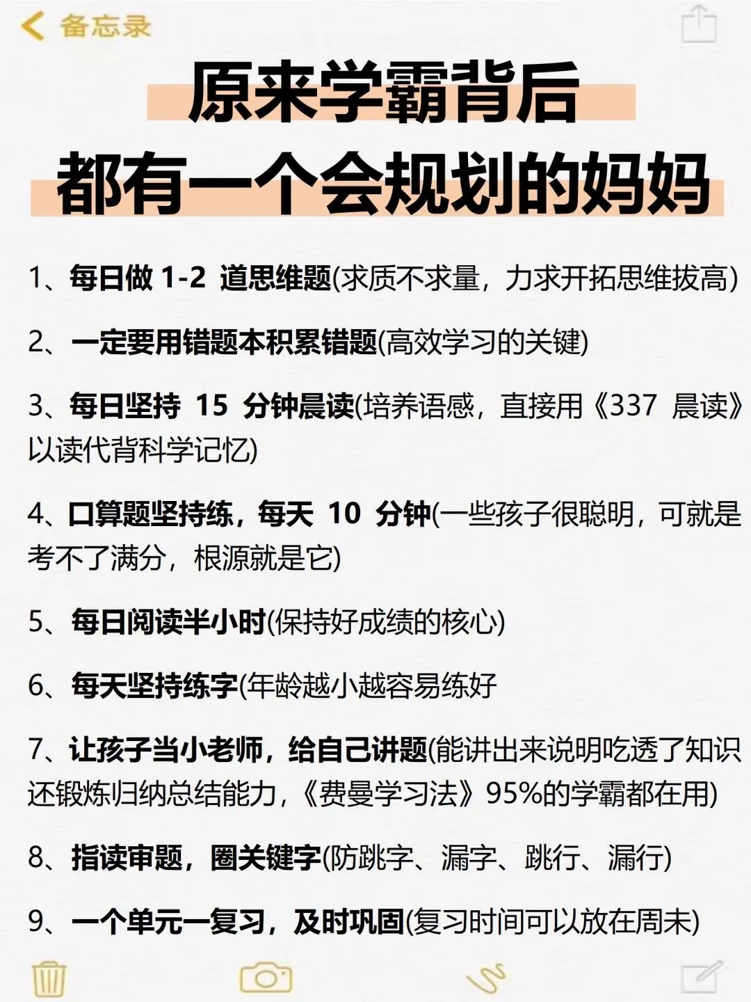 电子版资料可分享。原来学霸背后，都有一个会规划的妈妈！|||