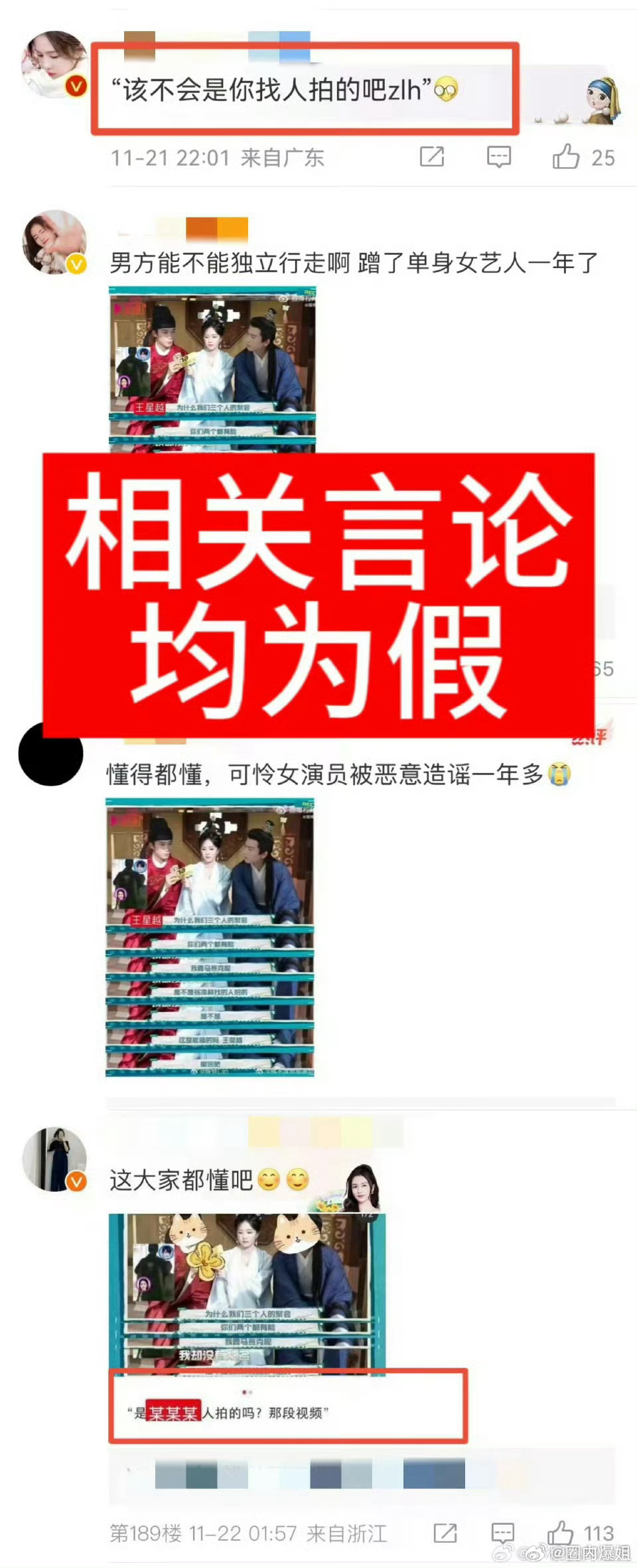 #张凌赫方辟谣与白鹿相关#不是各位，是都看不明白是吗？他辟谣的是找人拍摄，他辟谣