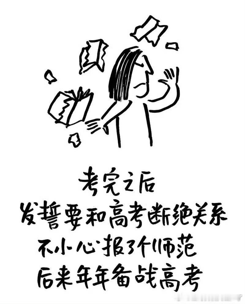 高考结束那一刻，铃声响起，笔放下，像是给整个青春按下了暂停键。不管答案写得满不满