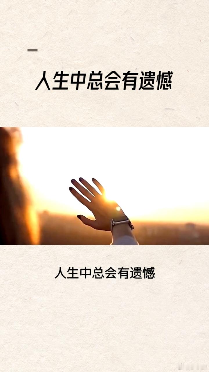 今年的你有哪些遗憾  微盘点  今年有一个大遗憾，在微博邂逅一个美好女孩，刚开始