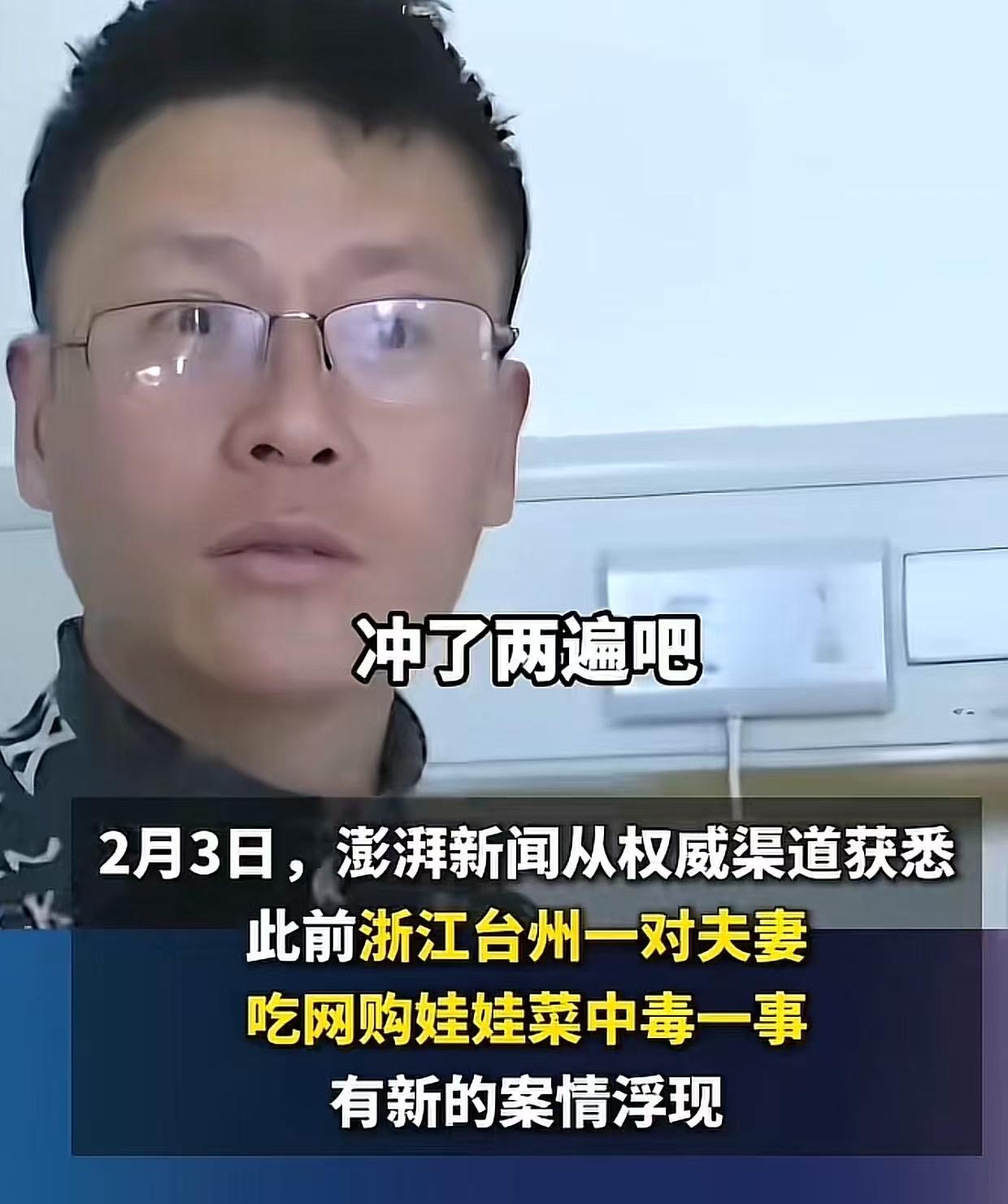 反转反转再反转！从夫妻网购娃娃菜食用后不幸中毒，到丈夫下毒谋害妻子，再到自导自演