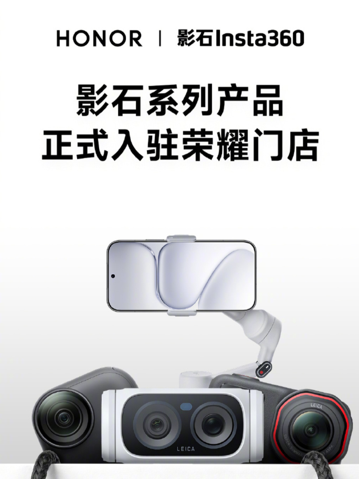影石系列产品正式入驻荣耀门店。有点意思。最近影石LunaUltra很火，荣耀的R