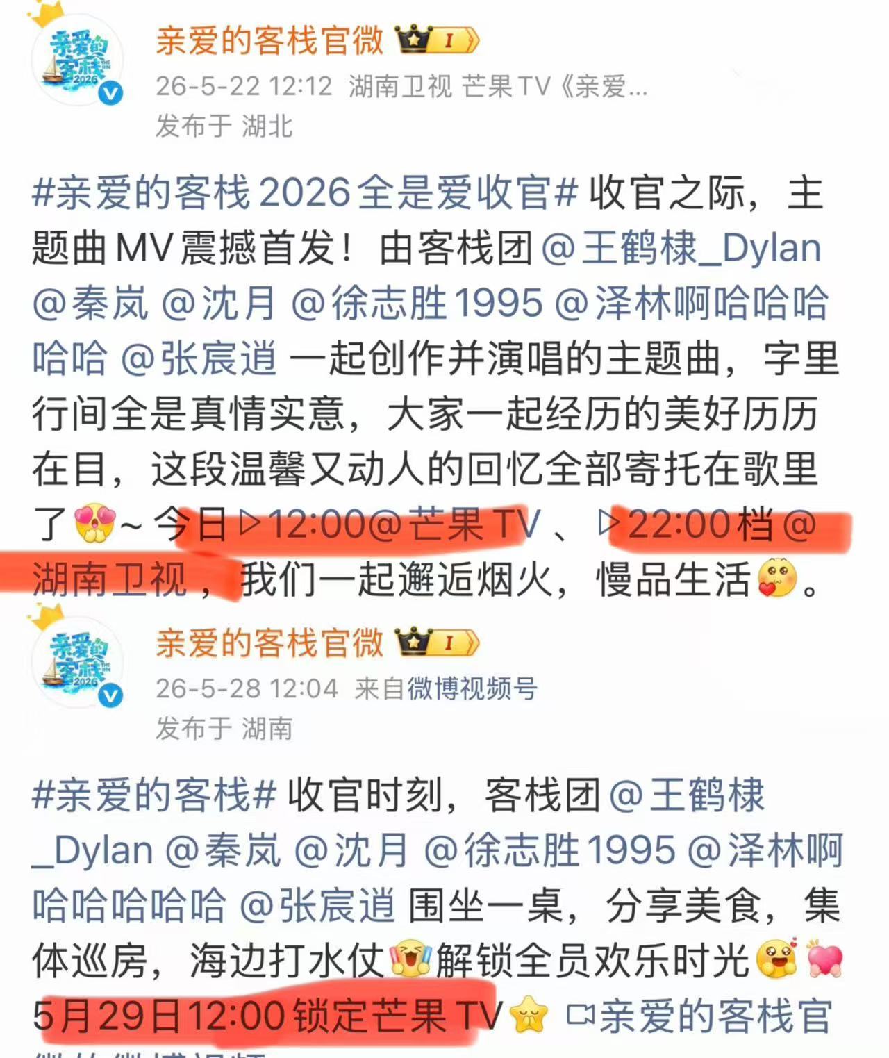 湖南卫视今晚不播亲爱的客栈湖南卫视不播亲爱的客栈最后一期 今天《亲爱的客栈4》第