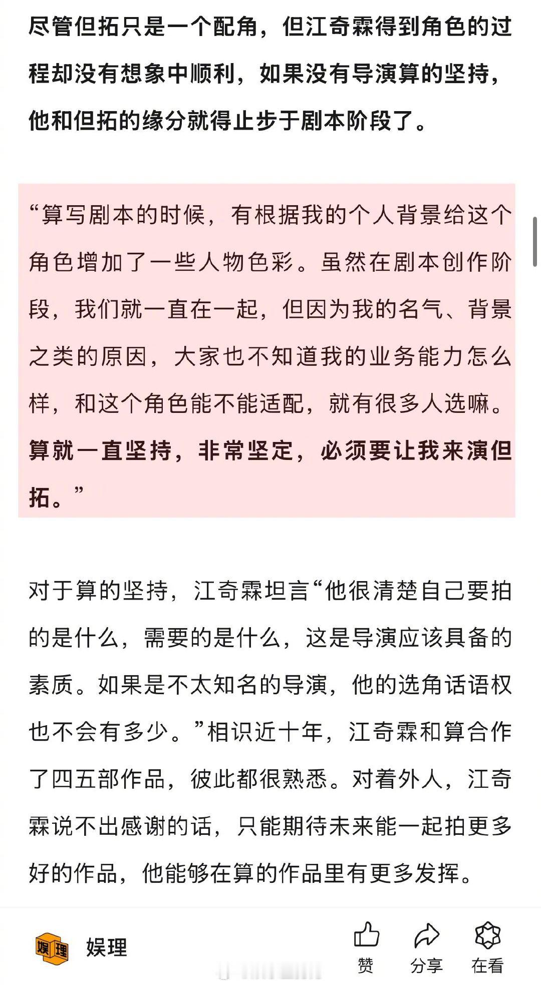 江奇霖演但拓有导演算的坚持   家人说但拓和江奇霖很像  “但拓是一个有血有肉的