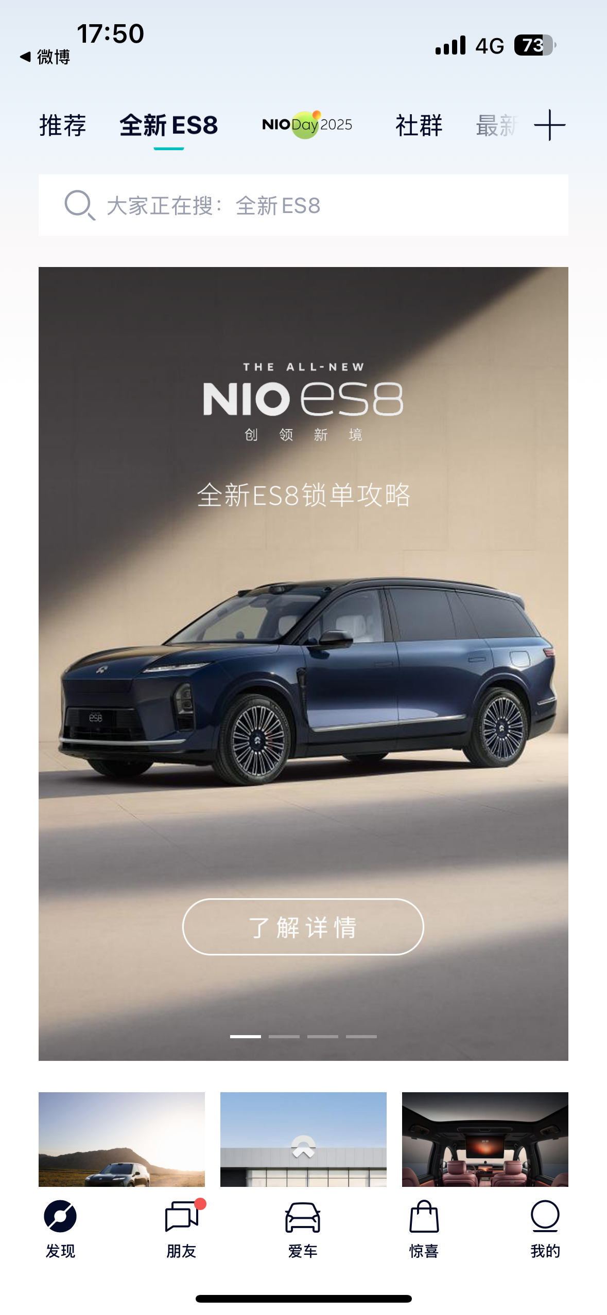 蔚来App专门给全新ES8上了卡片，还有App弹窗锁单攻略，可以提前填写购买信息