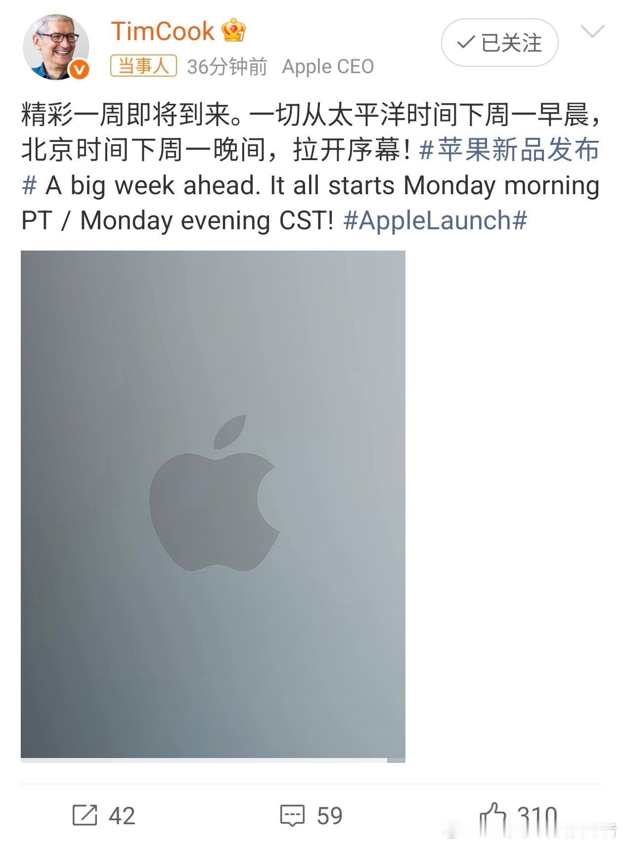 苹果新品来了库克官宣了，苹果新品发布会定档北京时间下周一，多款智能终端设备亮相。