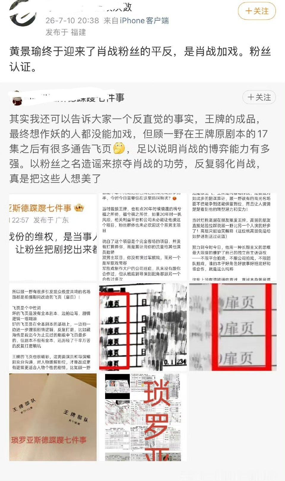 时间会慢慢证实很多东西。当初王牌的撕番，先是各种莫名的截图（洗脑包）在粉圈流传，