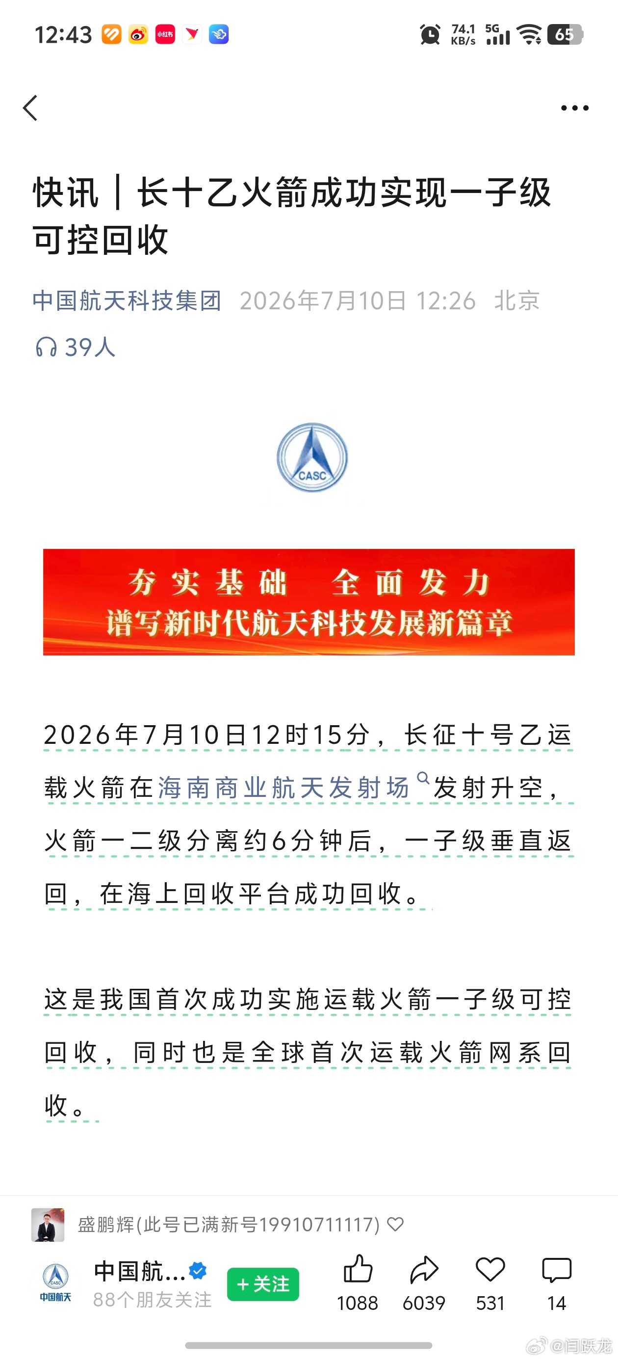 长征十号乙火箭回收成功长征十号乙回收成功，是中国商业航天、载人登月工程双重里程碑