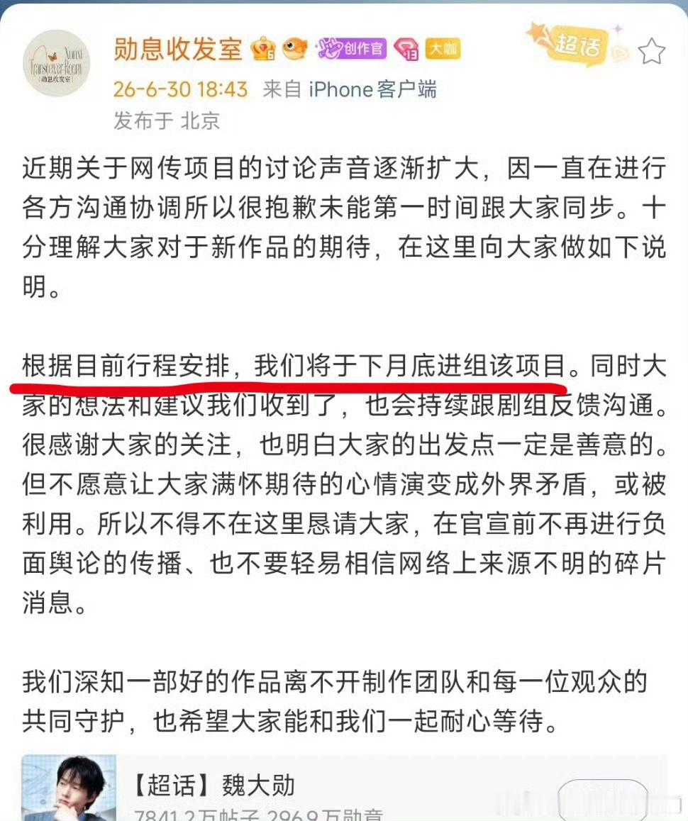 田曦薇 魏大勋双方确认7月进组《赢家》 