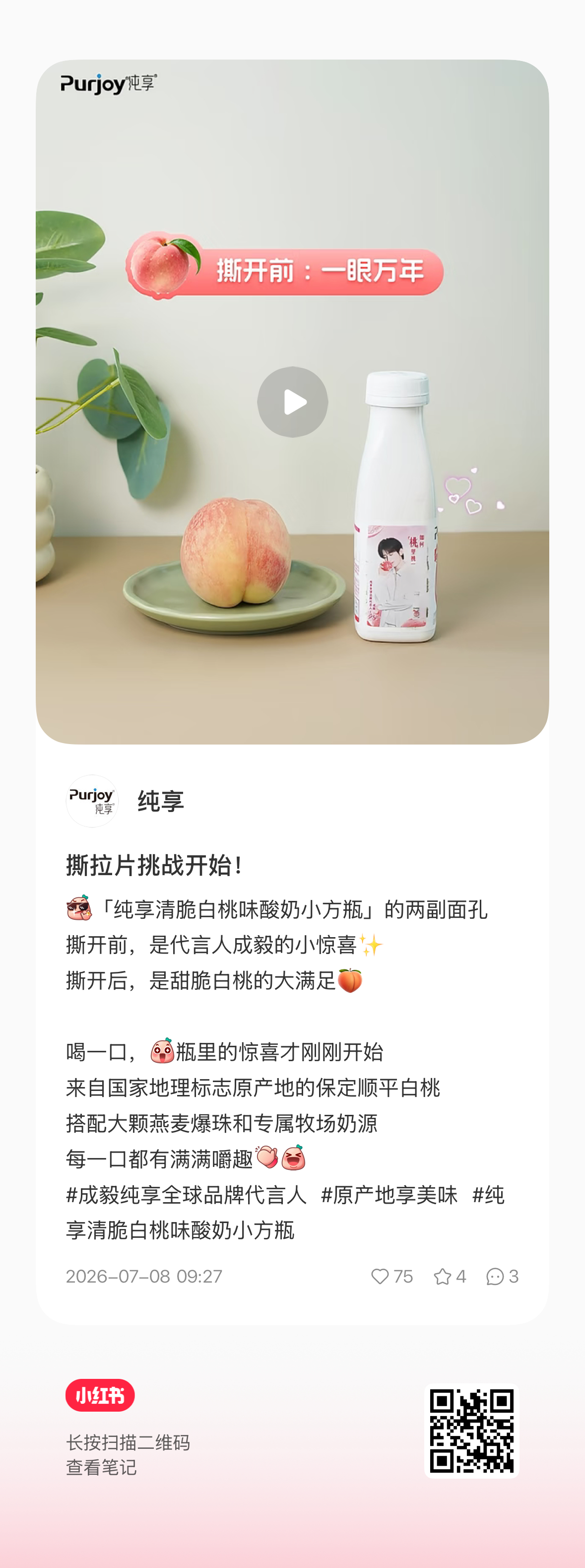撕拉片挑战开始！ 纯享 果果们🍠来🐯🕳️了 网页链接 成毅纯享全球品牌代言