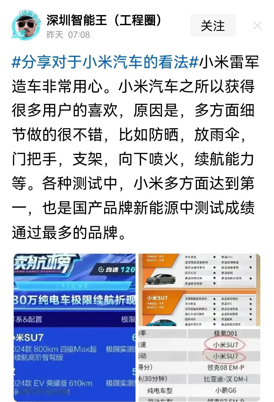 小米汽车受用户喜爱的原因是，多方面细节做的不错，各种测试中，达到第一次数最多的。