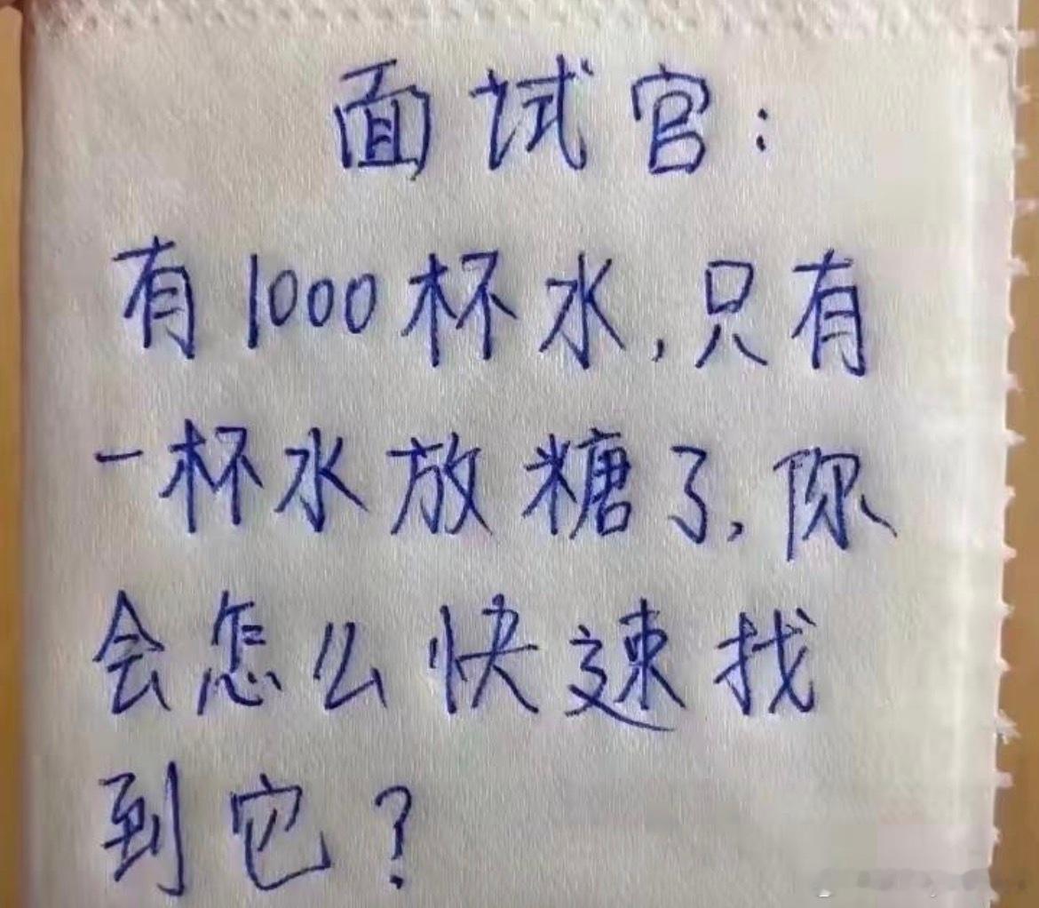 一定要学会反向思维，不防反问一下面试官，估计他也不知道答案。 