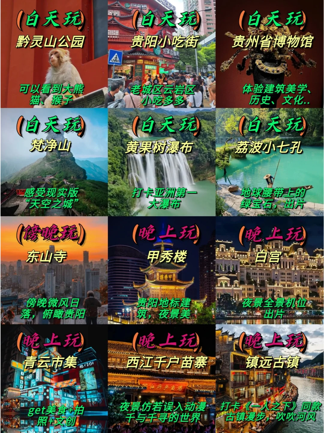 贵州最全旅游攻略!本地人倾情推荐！