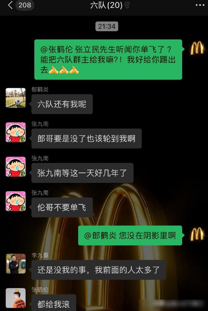 昨晚，时值德云六队队长张鹤伦辟谣单飞之后，该队一众队员群内争夺队长之位，煞是热闹