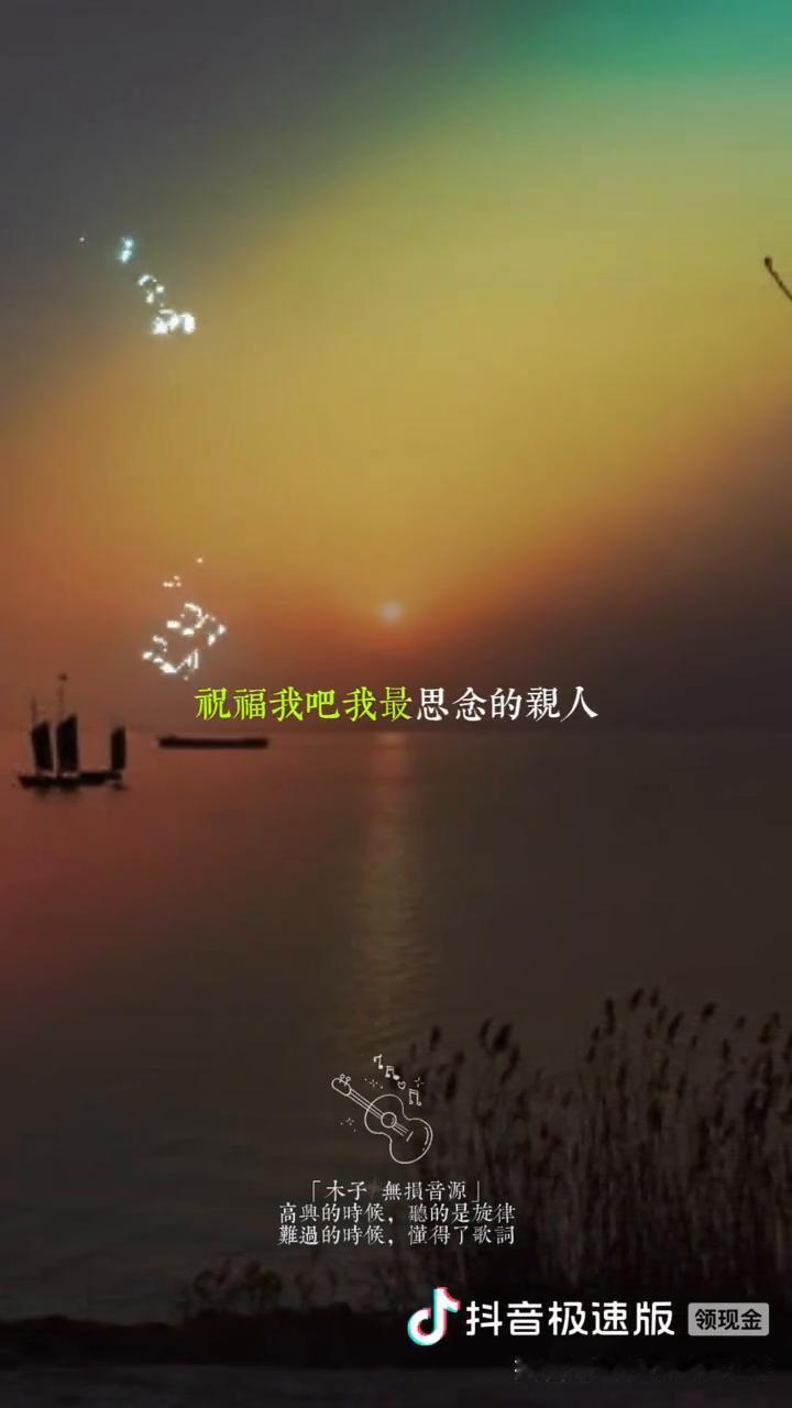 光明。
谭艳/4分28秒「无损·完整版」。
当灰 查封了凝霜的屋檐，当车菊草化作