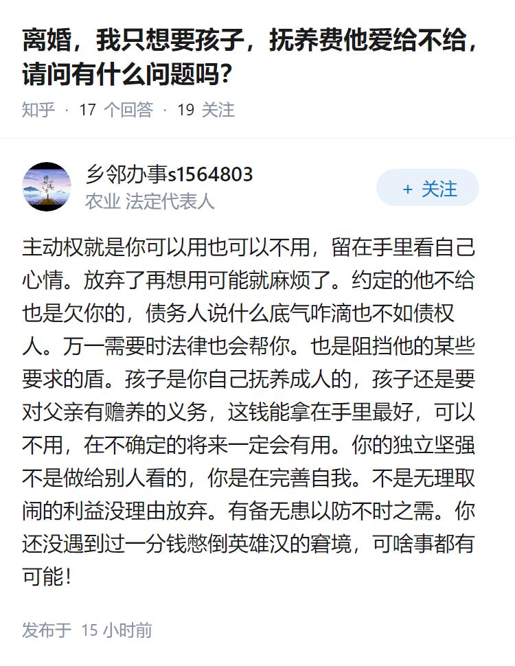 离婚，我只想要孩子，抚养费他爱给不给，请问有什么问题吗？