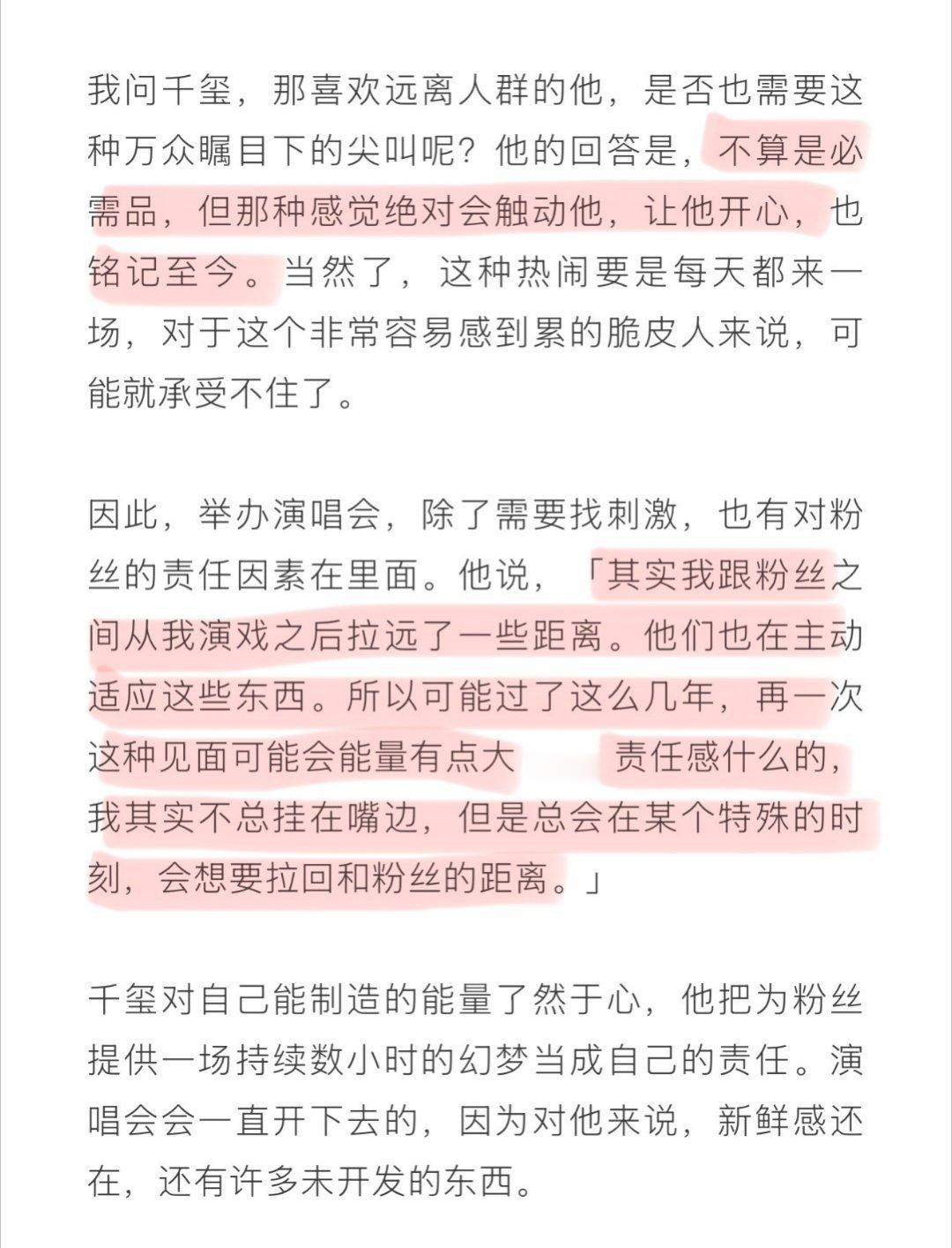 “总会在某个特殊的时刻，会想要拉回和粉丝的距离”🥹🥹🥹🥹 