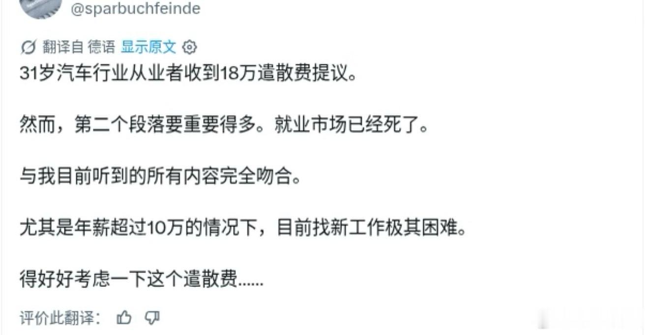 宝马员工争着离职挤崩系统好多人盯着百万级补偿金眼红，其实大家羡慕的根本不是这个数