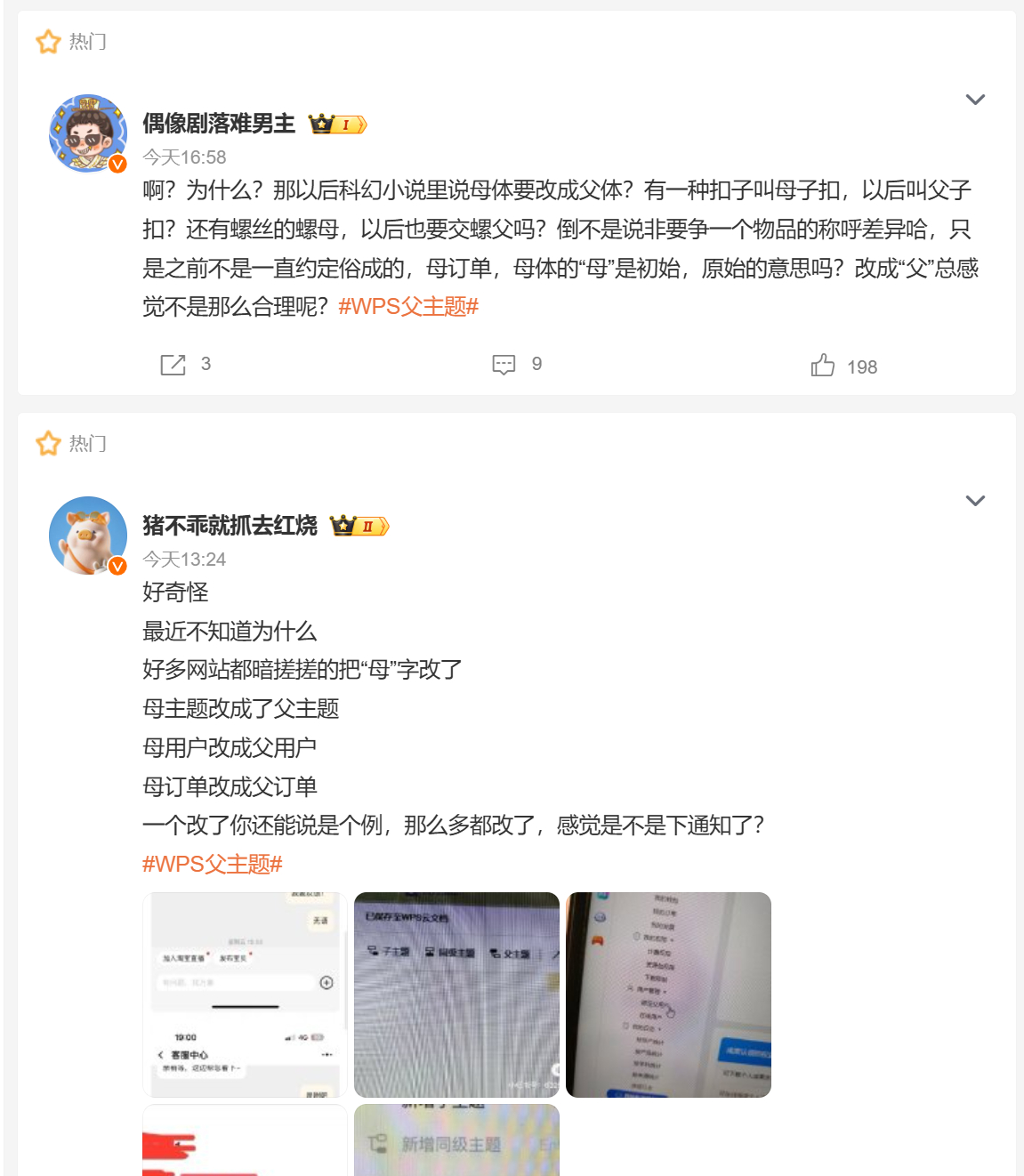 不知道集美们是集体癔症犯了还是中文互联网又产生了一起大型曼德拉效应⋯⋯ 