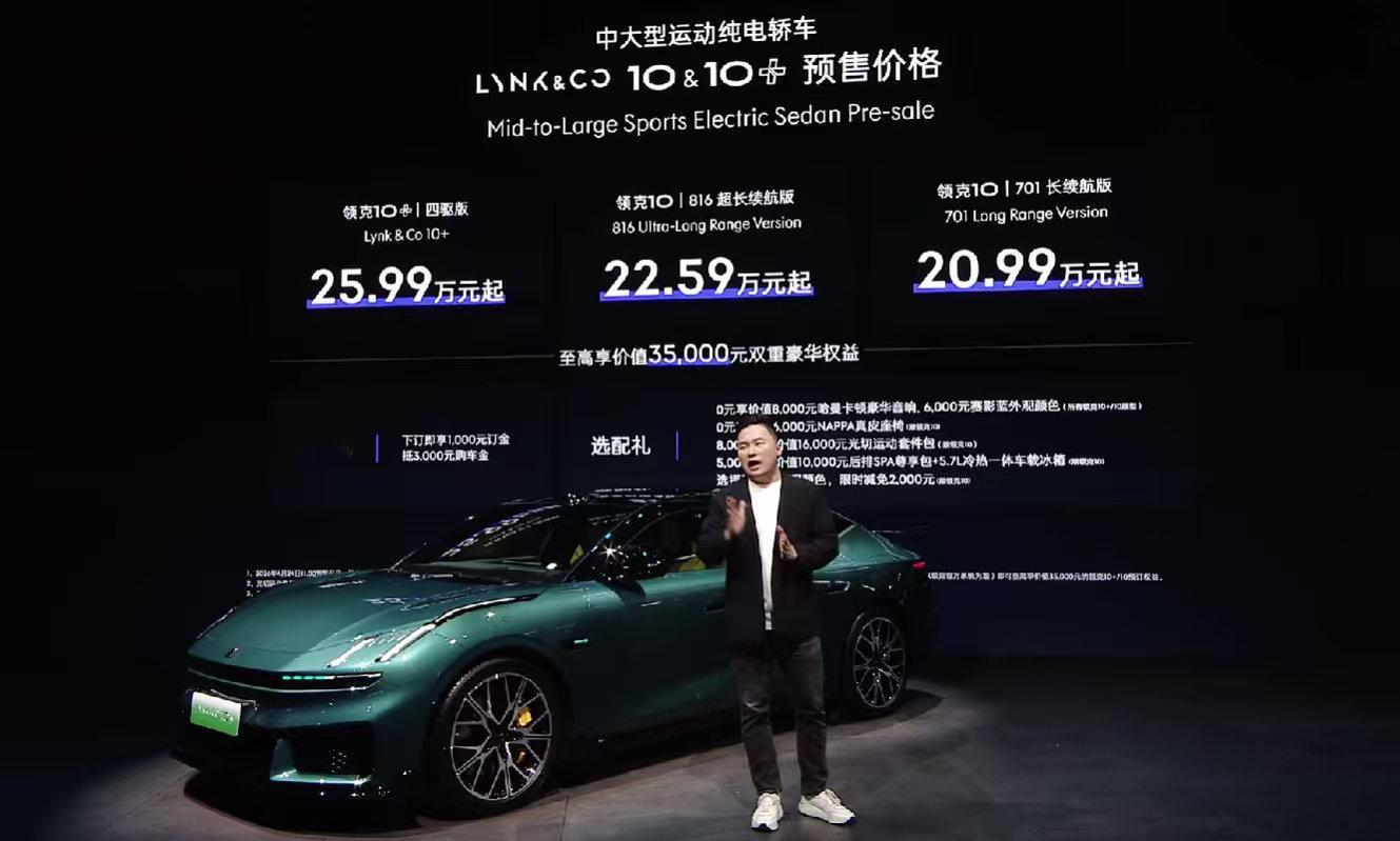 领克10系列预售价公布701长续航：20.99万816超长续航：22.59万10