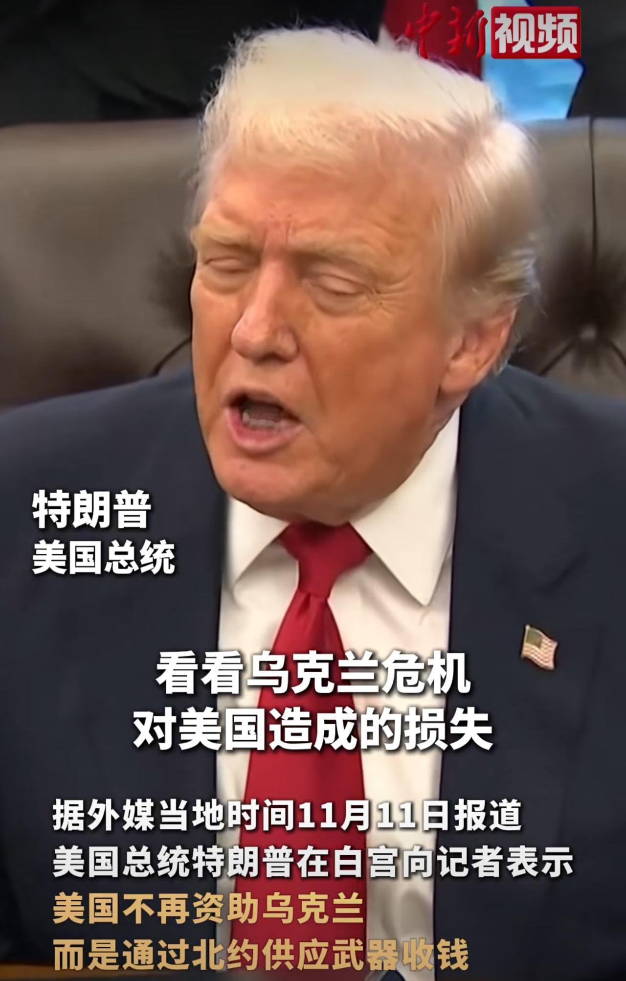 特朗普不愧是个商人，嗅觉很灵敏。昨天俄军刚打进红军城，特朗普就宣布不再资助乌克兰