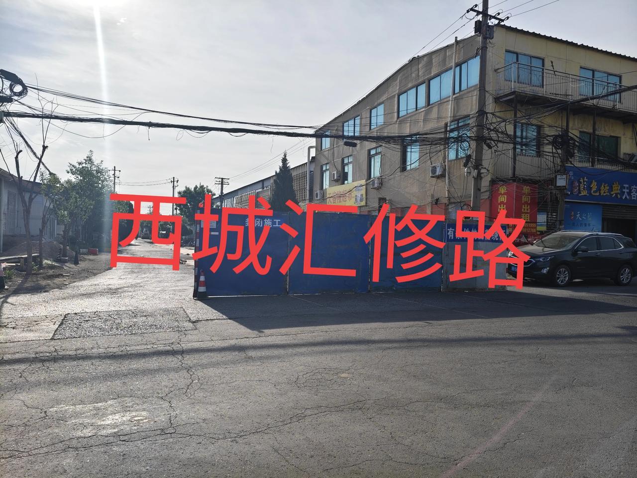 青岛市城阳区城阳街道西城汇社区珮城路到国城路路段（西城汇村委南侧东西路）修整道路