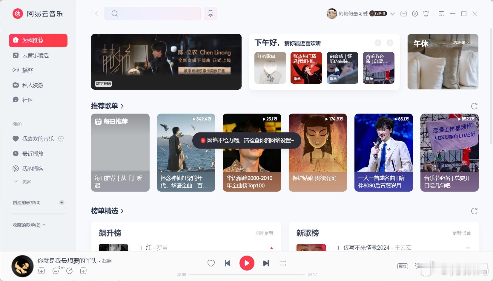 #网易云音乐崩了#额，我以为我的网络被限制了，没想到网易云音乐给崩了……到现在也