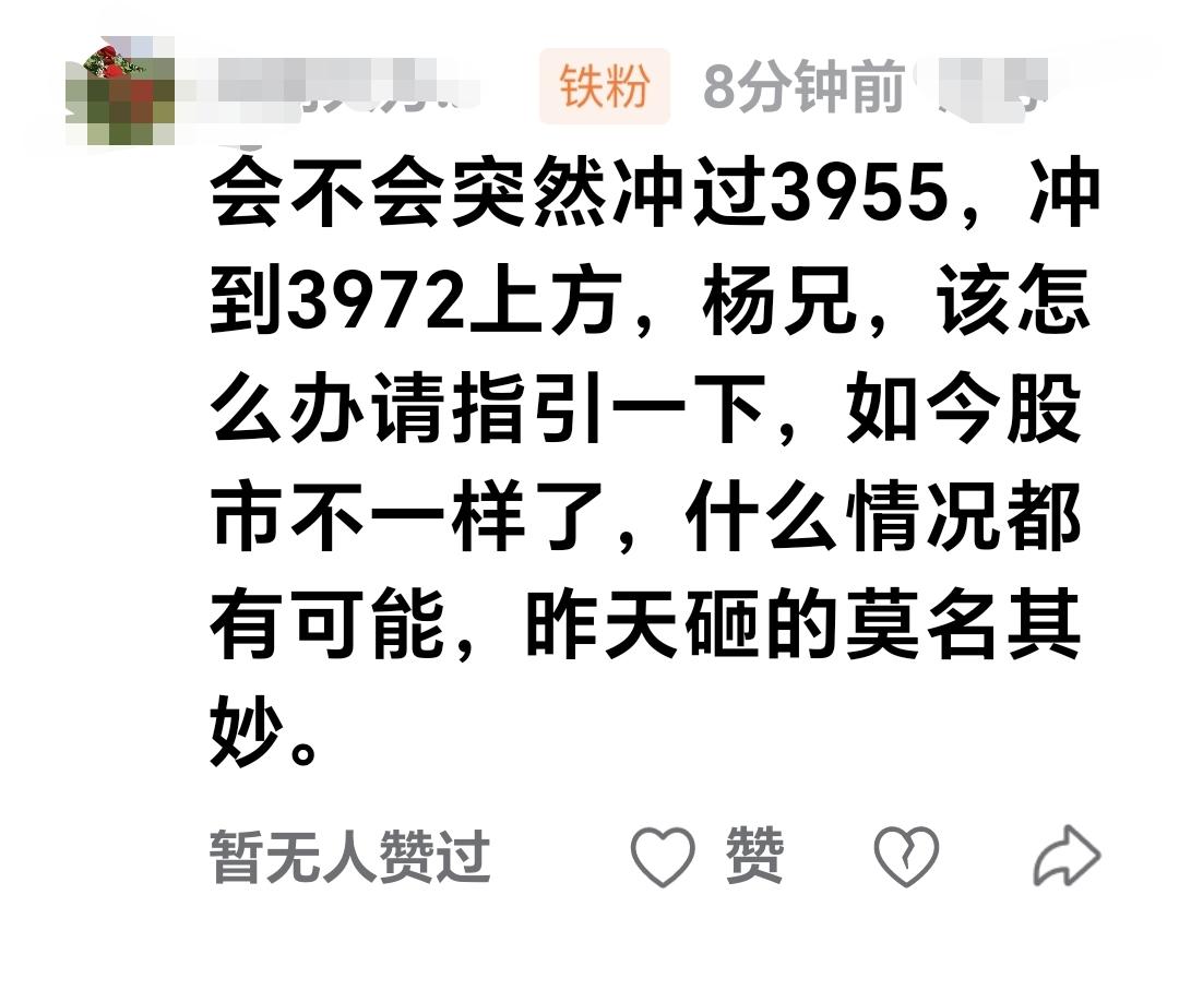 基金：会不会突然冲过3955点，冲到3972点上方，这该怎么办？如今股市不一样了