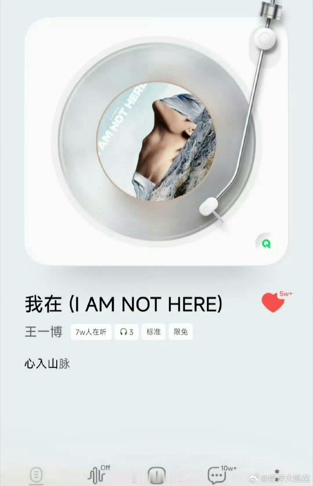 王一博《我在》同时听歌人数7w+是演员歌手全方面发展了！ 