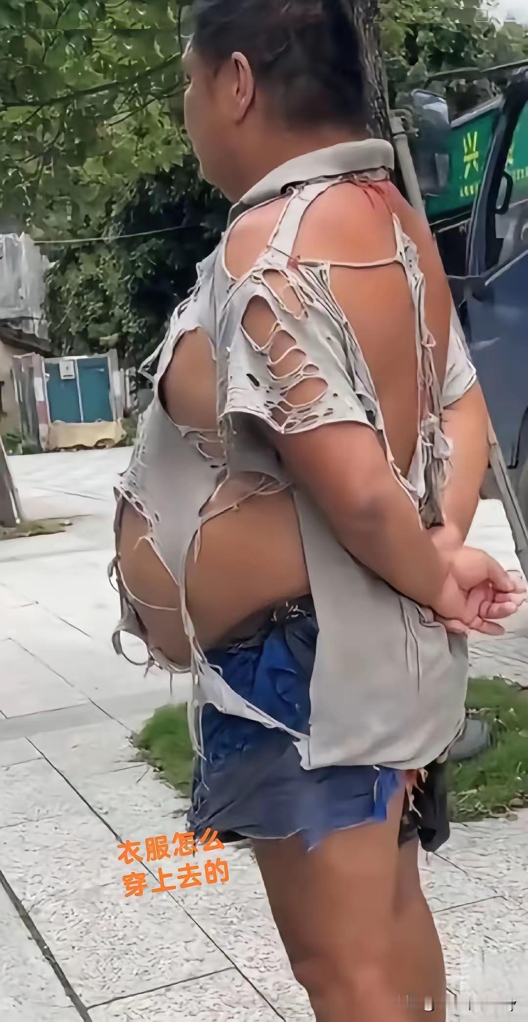 就凭这副膘肥体壮、虎背熊腰的身板，也不至于穿成这副模样啊！