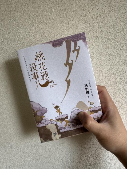 马伯庸新作，这个桃花源里全是“事”