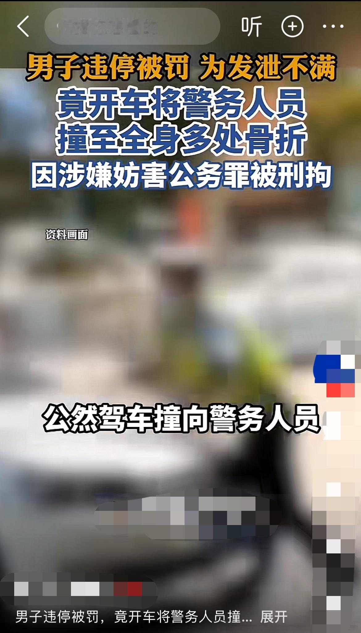 嚣张！大连一男子违停被罚，驾车撞警致骨折！最后竟然这样处理！

“警察同志，我这