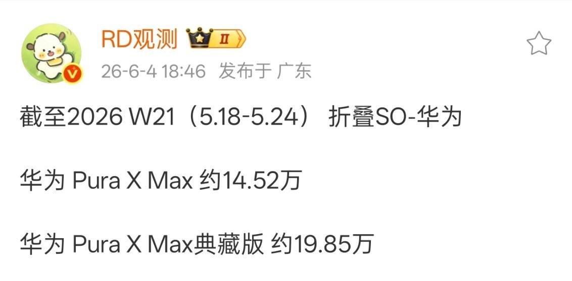 起售价11000的手机，一个月卖了34万，华为PuraXMax是真有点夸张了。