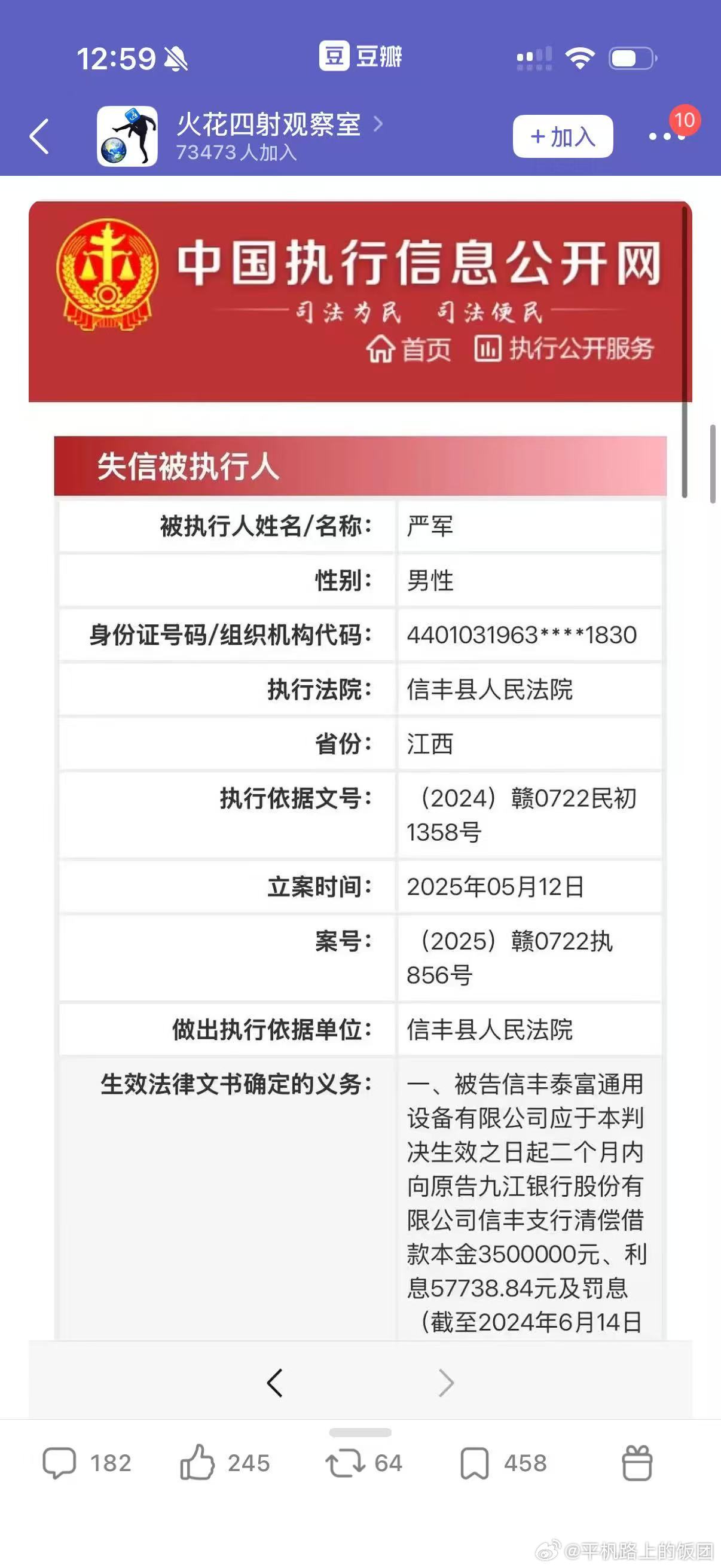 我去，郫县扒出来严浩翔父亲也是老赖？？？？真的假的 
