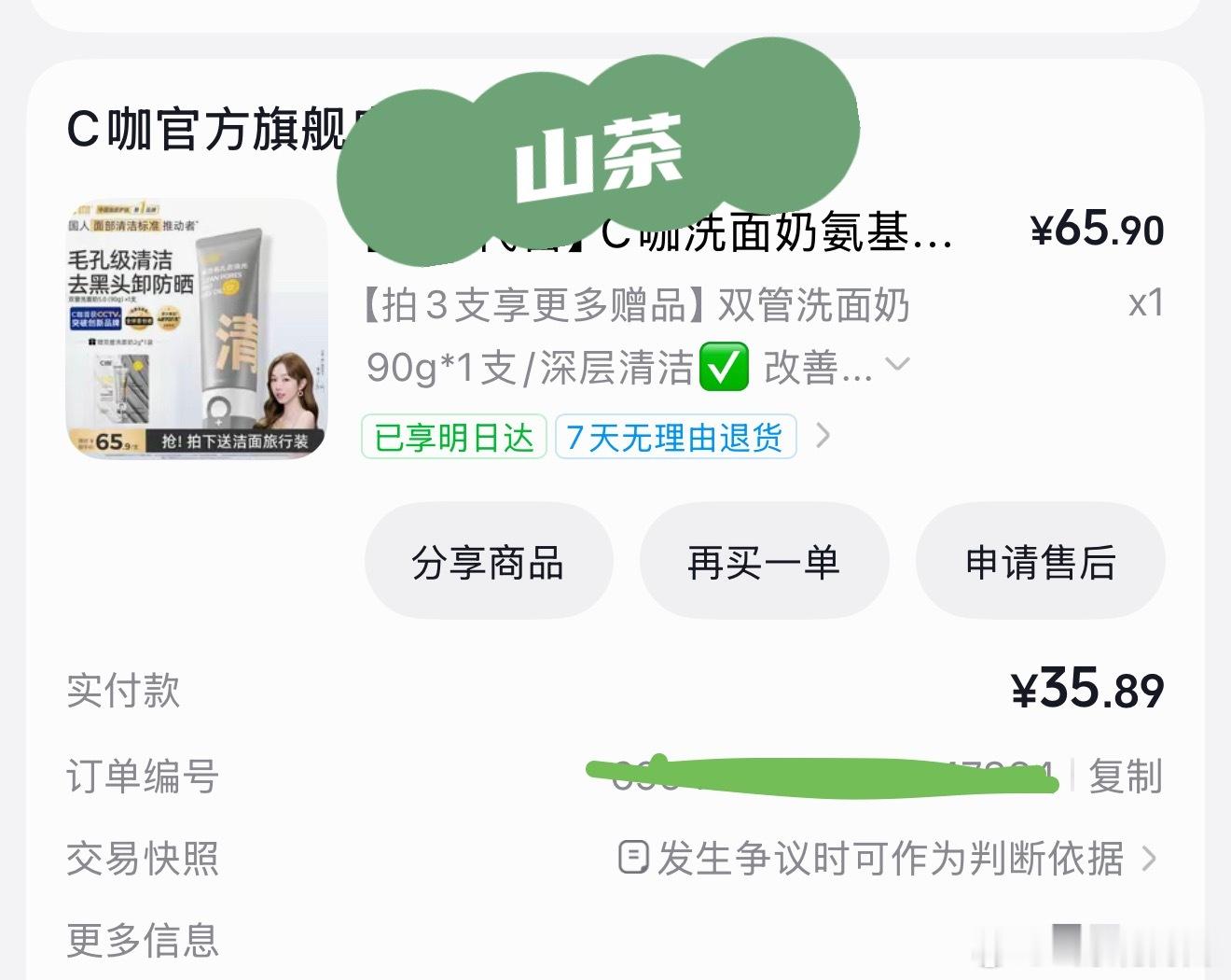 刷到券是真的划算，摩托姐姐支持王一博！买它！ 