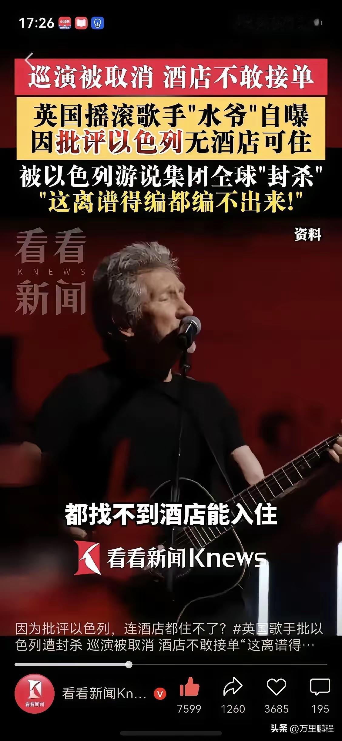 又有一个西方歌手不自量力，敢批评以色列，这真的是作死，以为自己有点名气就可以为民