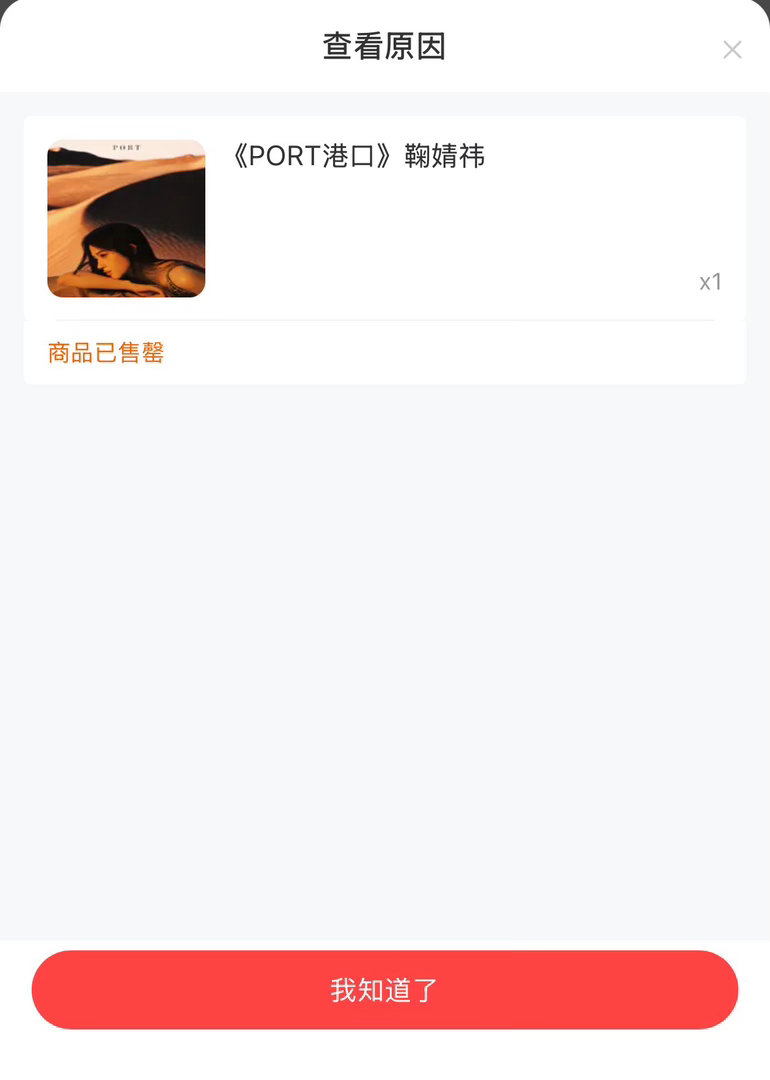 我要闹了，我不得劲，我难受，是谁抢到了，我不服，谁出给我😭鞠婧祎port预热