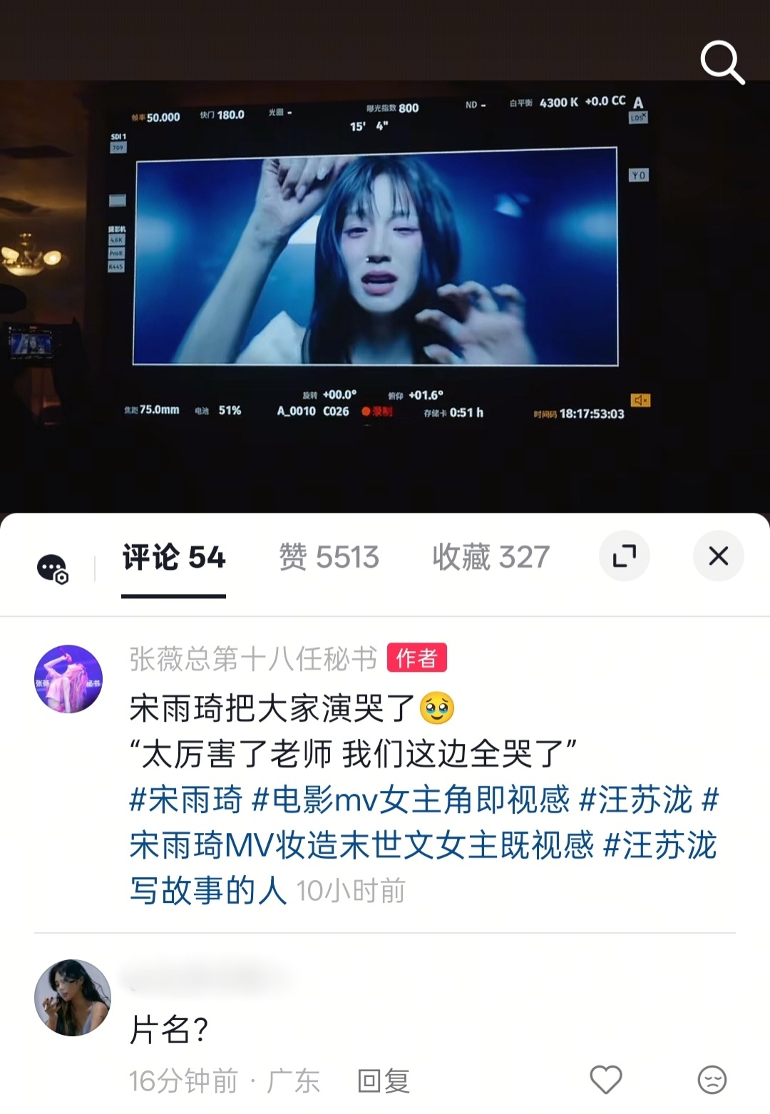 等宋雨琦以后拍电影了我再告诉你名字