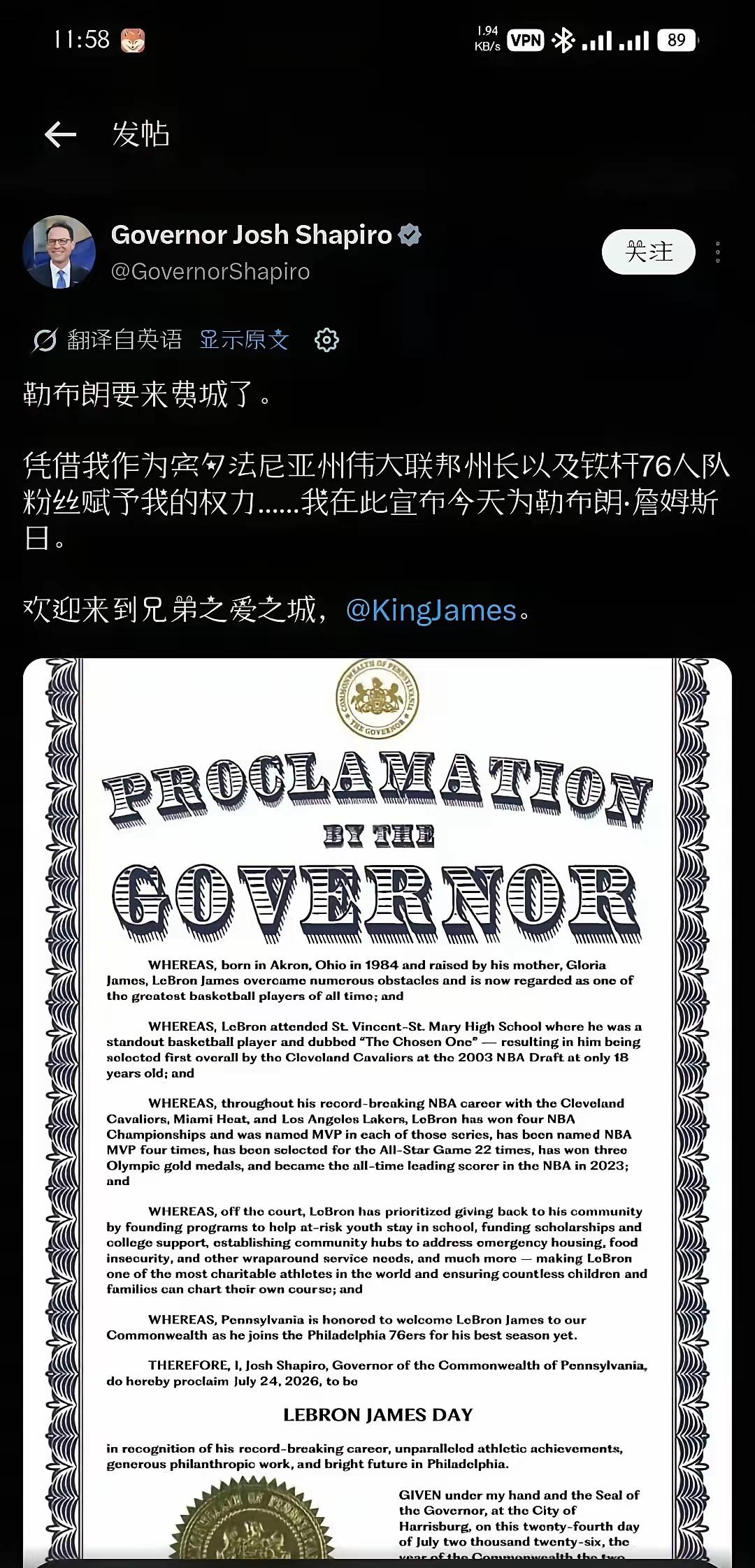 费城真的给足了尊重！州长宣布今天为勒布朗詹姆斯日！从年薪场均5000万美元到年薪