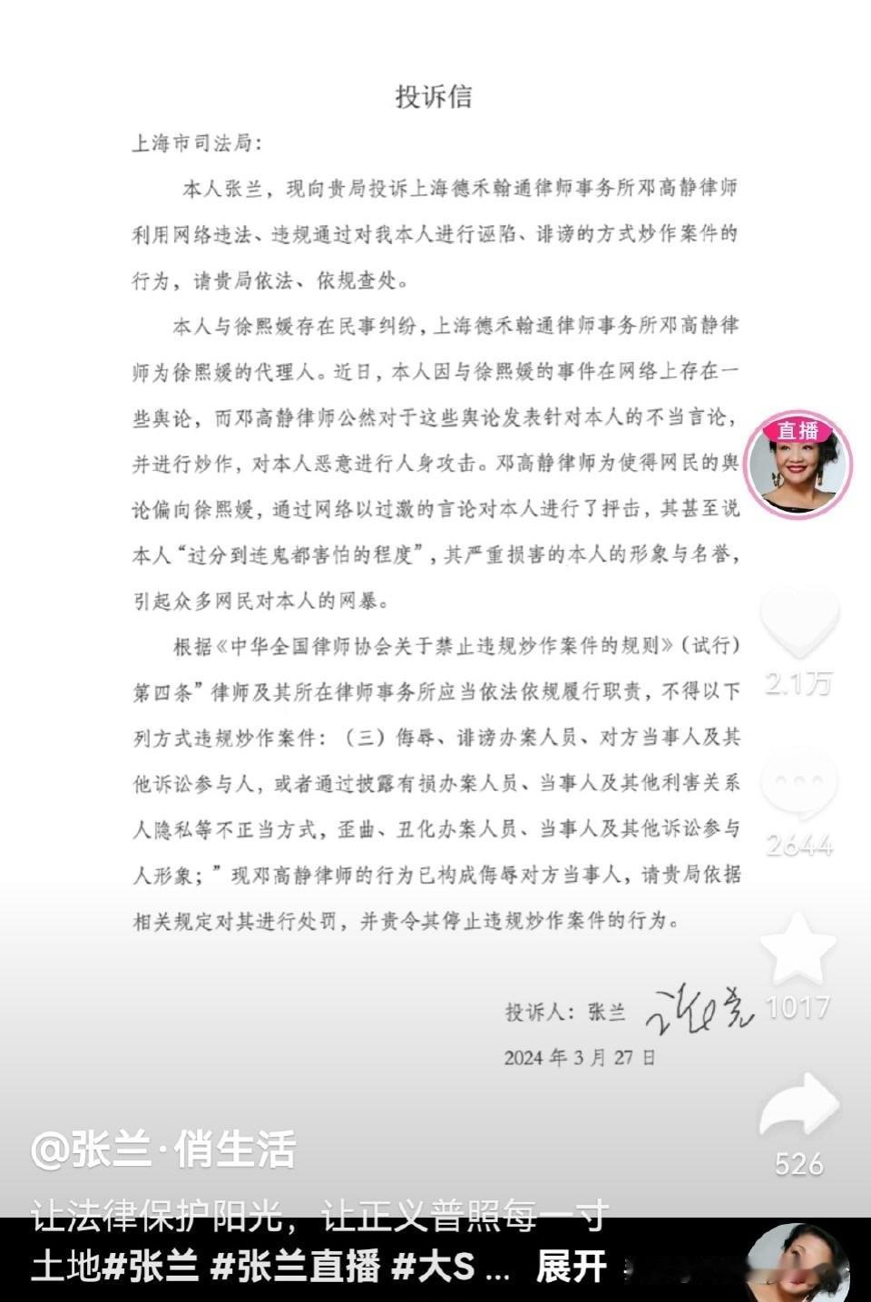 张兰向上海司法局投诉大S律师（邓高静），
邓高静是通过网络引起大S关注，从而成为