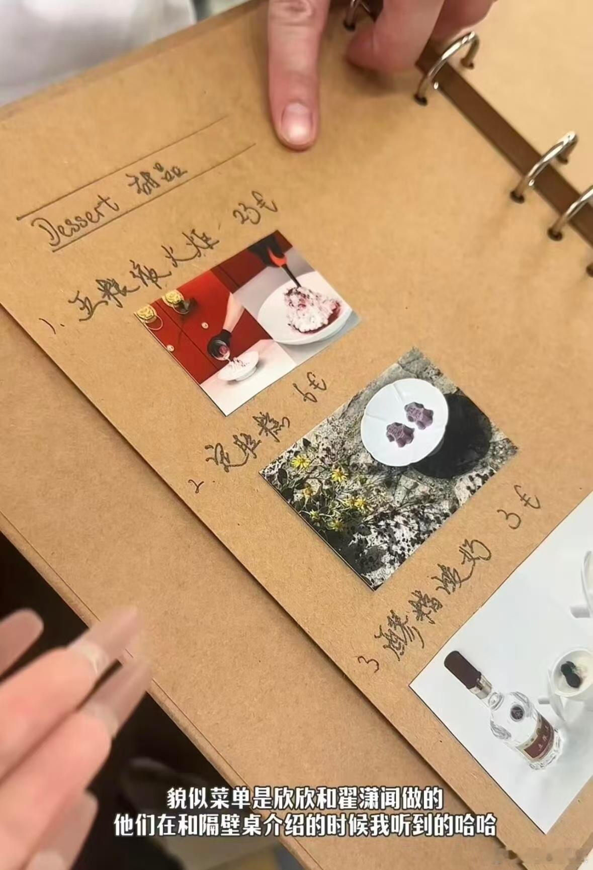虞书欣做的菜单虞书欣中餐厅8手搓菜单张雅琪做的菜单精简，虞书欣做的菜单精美，各有