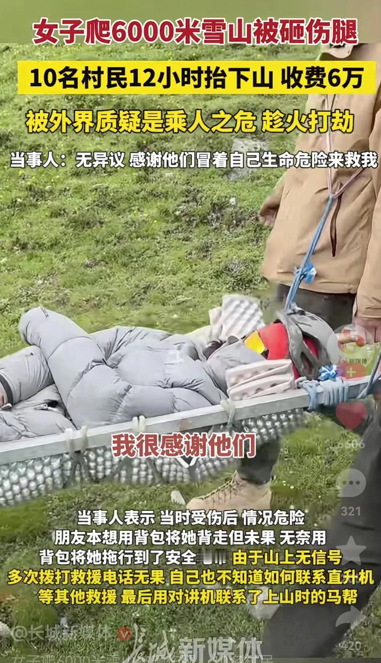 这就是破财消灾！女子爬6000米雪山不慎被砸伤腿，10名村民花12个小时将其抬下