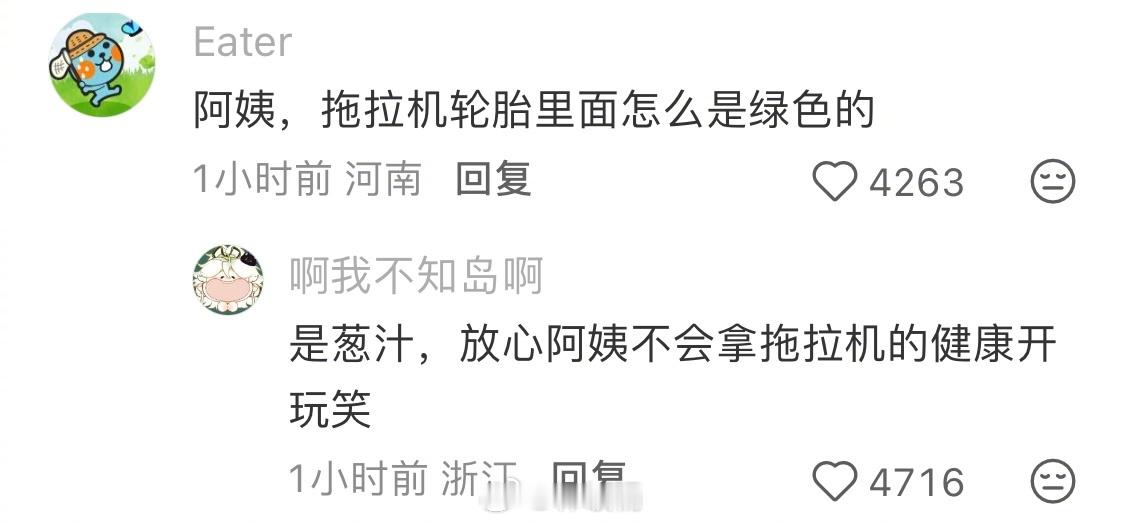 《美味拖拉机🚜》震撼首发笑发财了 