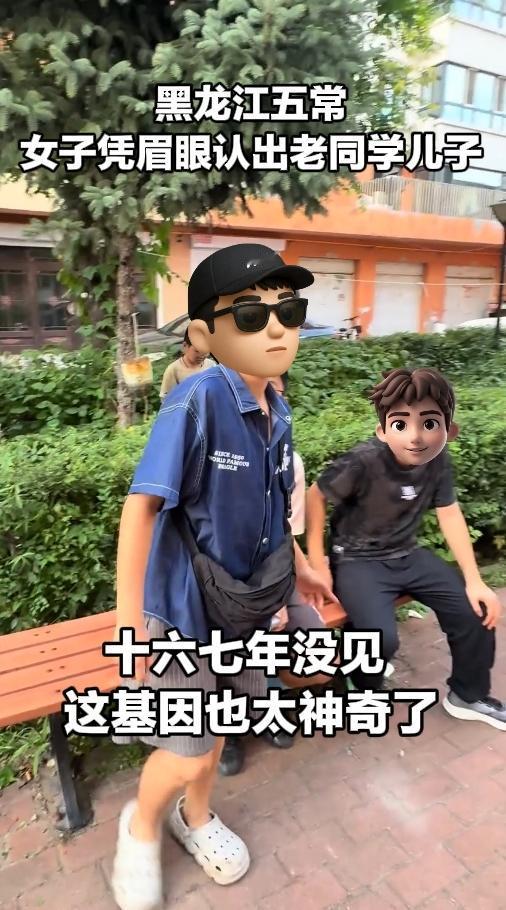 你敢信吗？黑龙江五常的邓女士回老家探亲，仅凭孩子的眉眼，就认出了十六七年未见的老