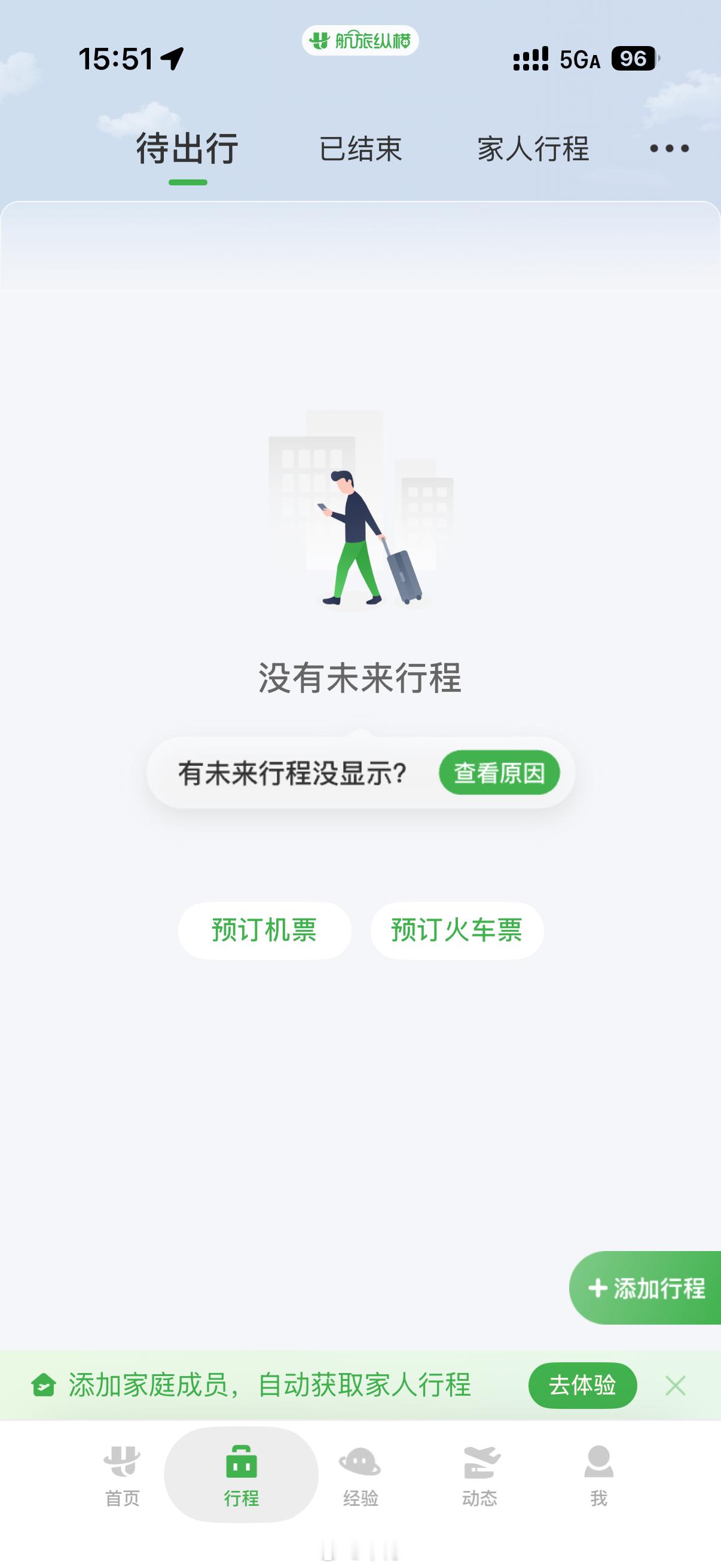航旅纵横崩了航旅纵横 崩了吗？我的购票信息了？ 