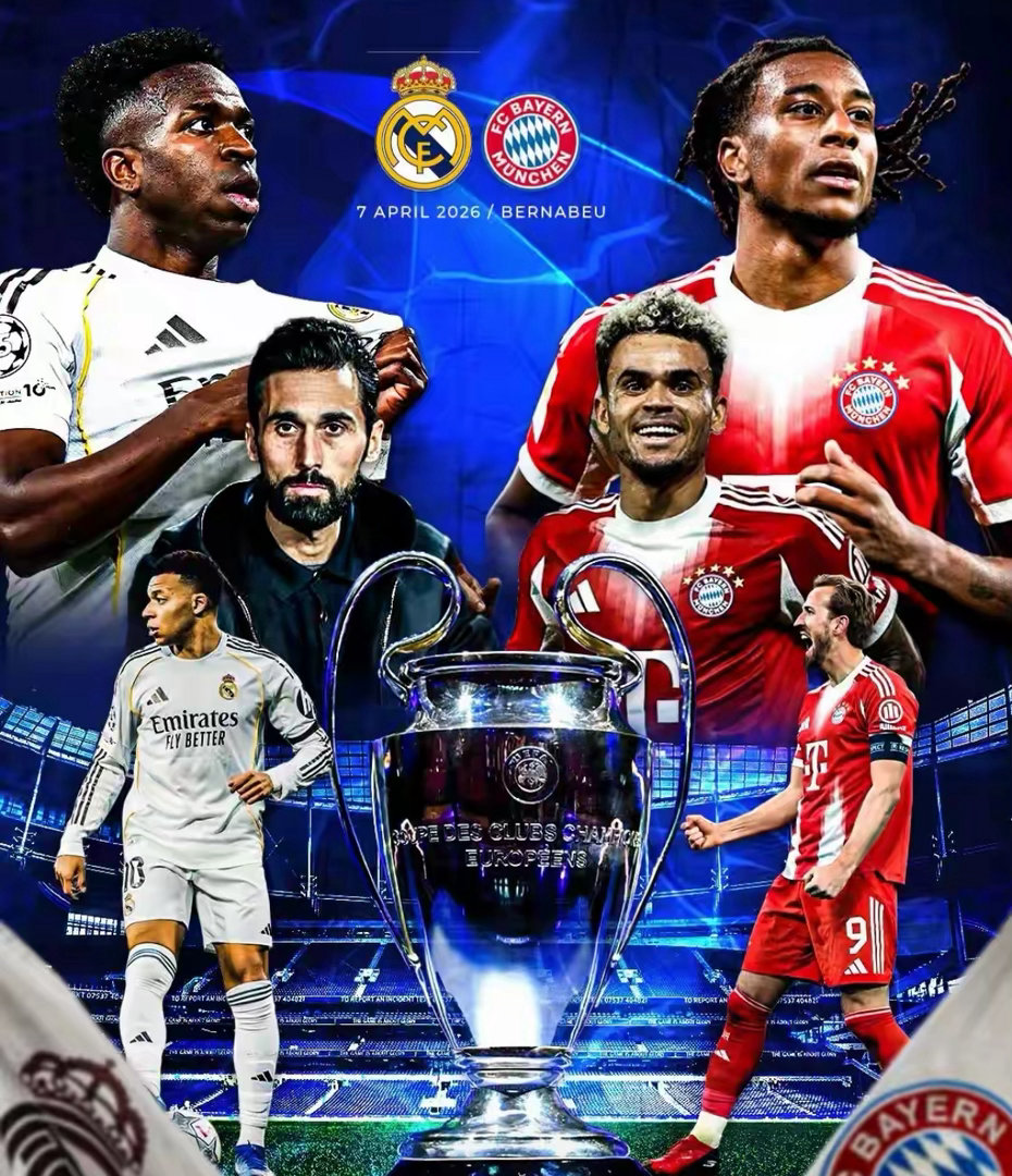 欧冠1/4决赛前瞻：皇马VS拜仁！复仇之战一触即发，伯纳乌巅峰对决谁能抢占先机？