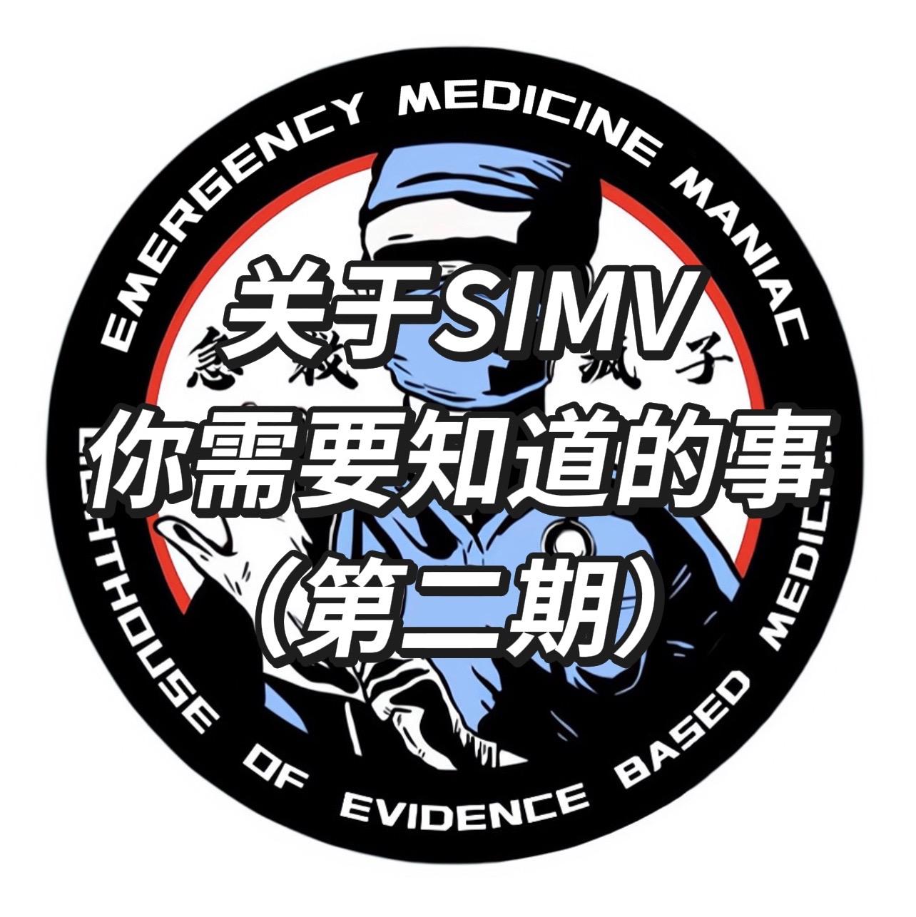 急诊 急救 重症 呼吸机 呼吸治疗