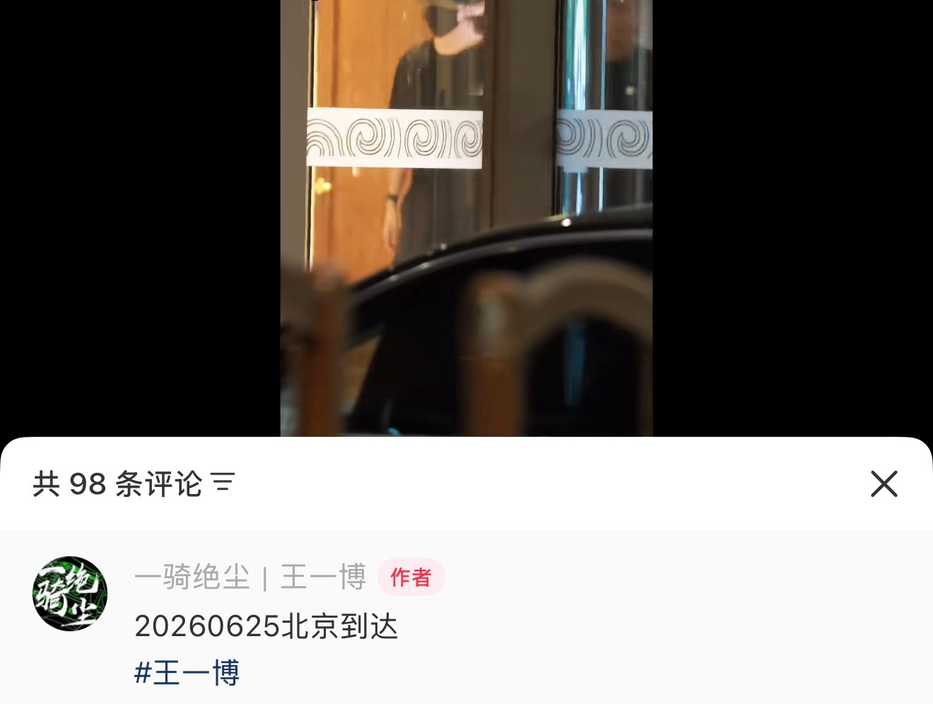 上海偶遇王一博打高尔夫应该是私人行程，0625晚上就已经到达北京了！之前在珠海练